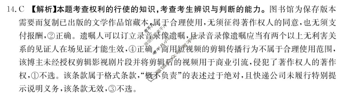 辽宁省金太阳2025-2026学年高三5月联考(5.7)政治答案