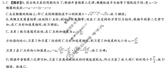[炎德英才大联考]2026届高三模拟卷(一)(H9)物理答案