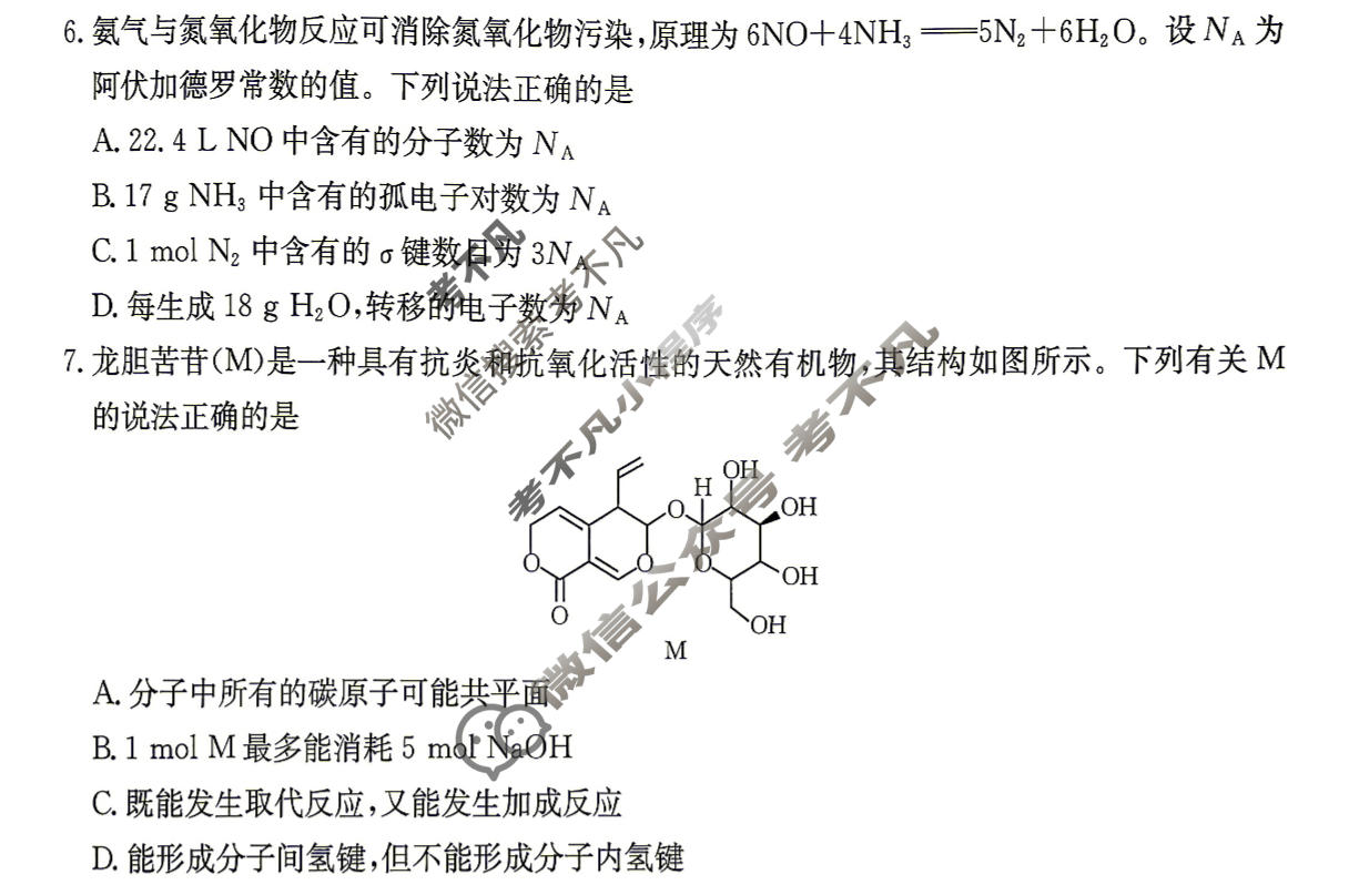 江西省金太阳2025-2026学年高三年级5月联考(JX)化学试题