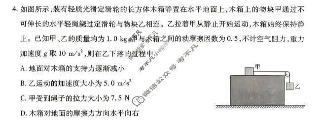 [天一大联考]湖南省2025-2026学年高三5月联考(HUN202605)物理试题