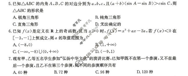 辽宁省金太阳2025-2026学年高三5月联考(5.7)数学试题
