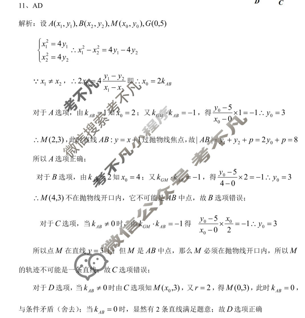 安徽省"江南十校"2026届高三学业质量检测(5月)数学答案