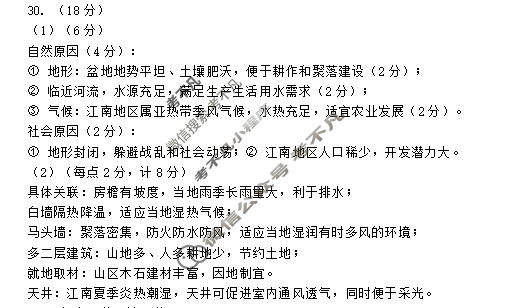 哈三中2025-2026学年下学期高一年级期中地理答案