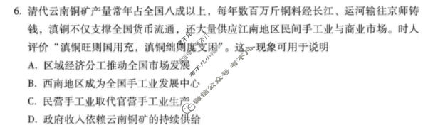 云南师大附中2026届高三高考适应性月考卷(5月)(黑黑黑黑白黑白白)历史试题