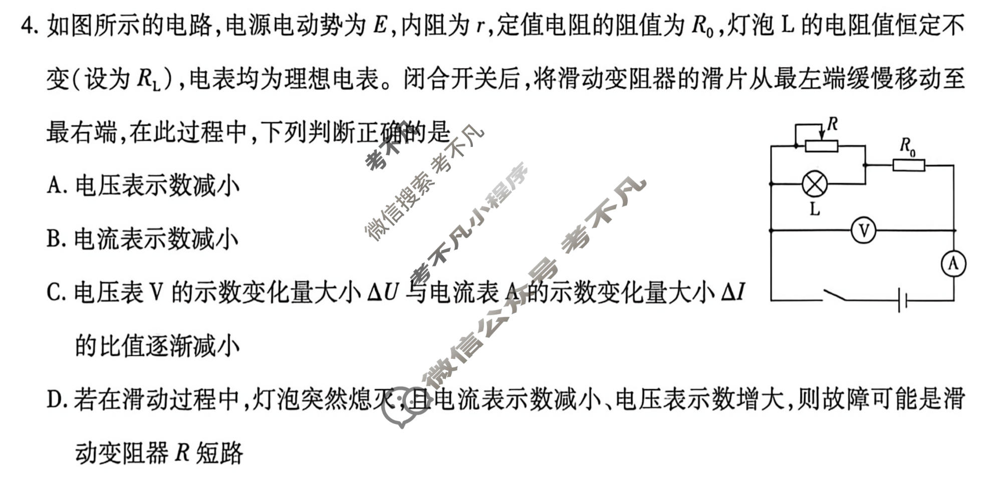 [天一大联考]2026届高三年级5月联考(★★★202605)物理试题