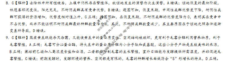 炎德英才大联考(附中版)湖南师大附中2025-2026学年度高二第二学期期中考试(T)生物答案