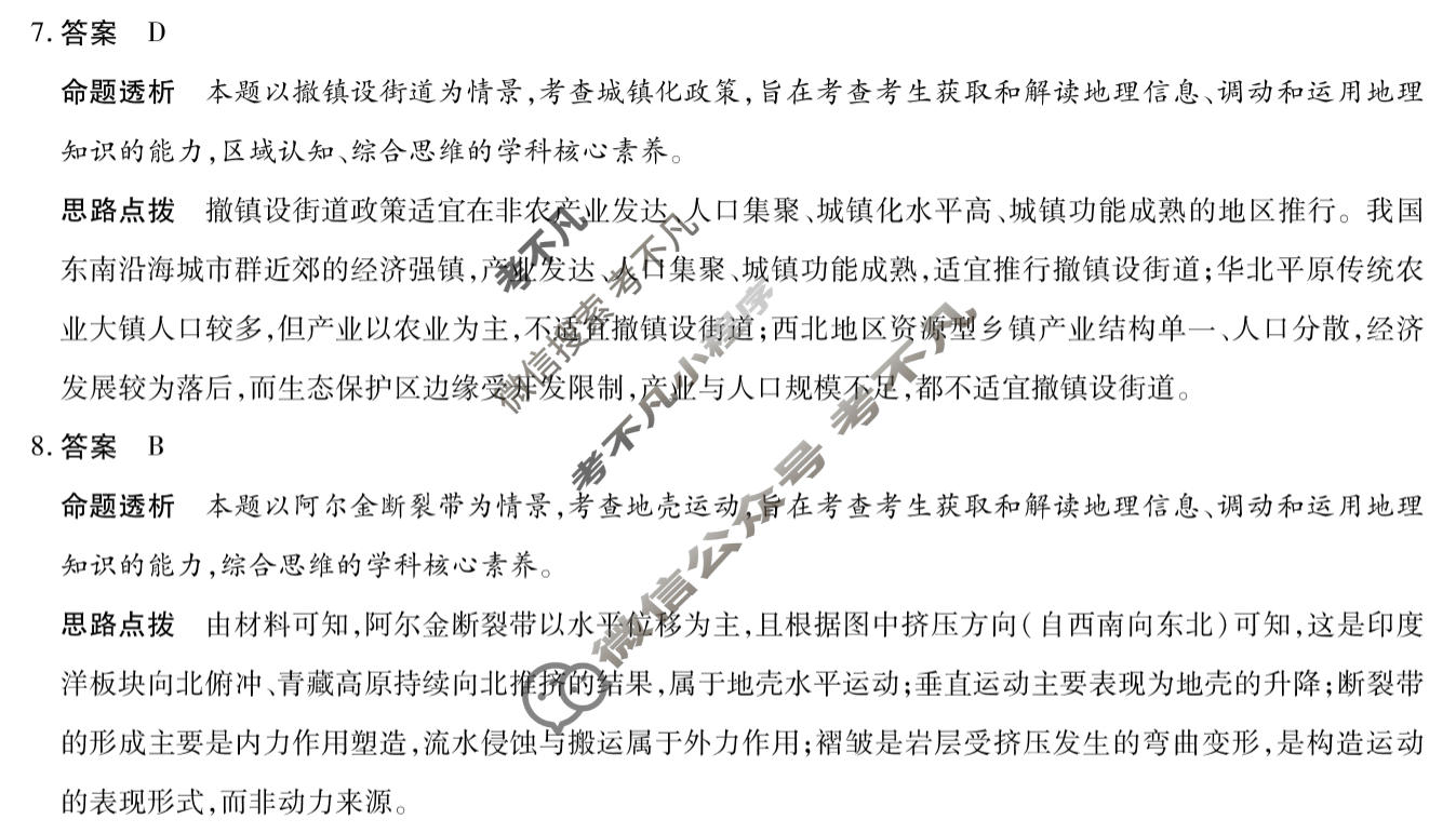 [天一大联考]河南省2025-2026学年下学期高三5月联考(HN202605)地理答案