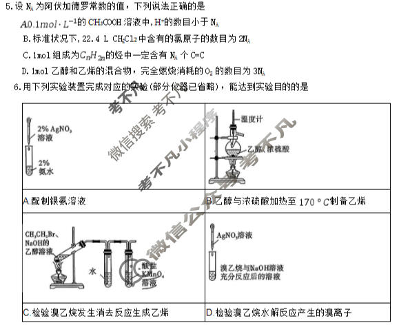 炎德英才大联考(附中版)湖南师大附中2025-2026学年度高二第二学期期中考试(T)化学试题
