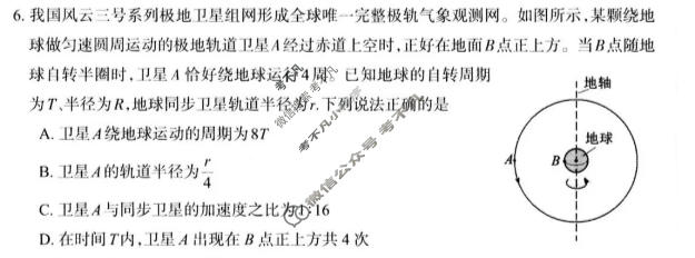 2026届芜湖市高中毕业班教学质量统测(5月)物理试题