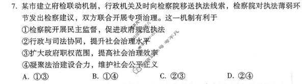 文山州2026届高中毕业生5月复习统一检测政治试题