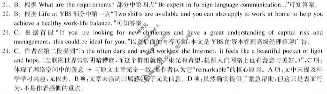 [炎德英才大联考]2026届高三模拟卷(一)(H9)英语答案