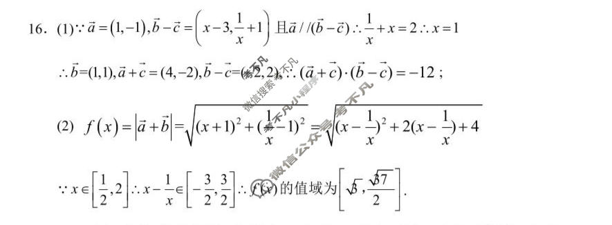 哈三中2025-2026学年下学期高一年级期中数学答案