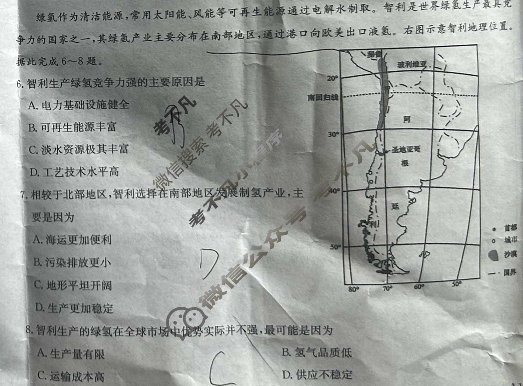 2026届高三年级联考(无标题)MN-X(四)4地理A1试题
