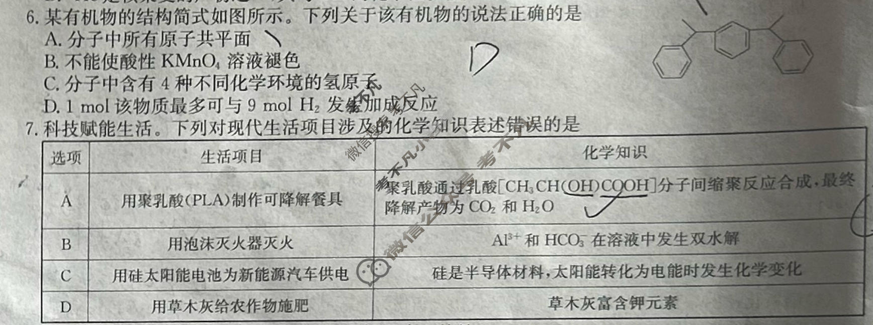 2026届高三年级联考(无标题)MN-X(四)4化学A2试题