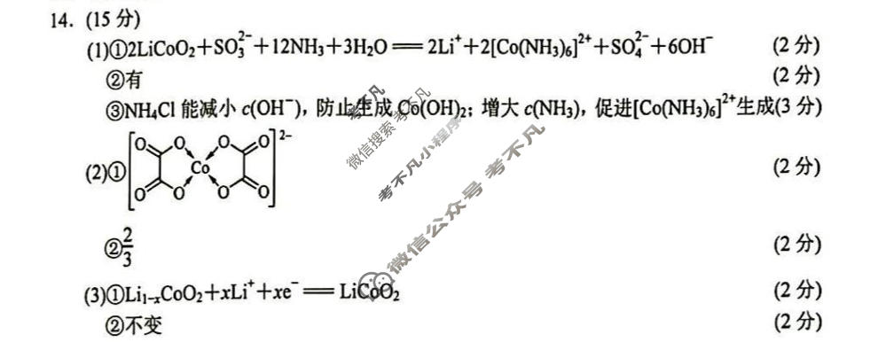 南京市2026届高三年级第二次模拟考试(5月)化学答案