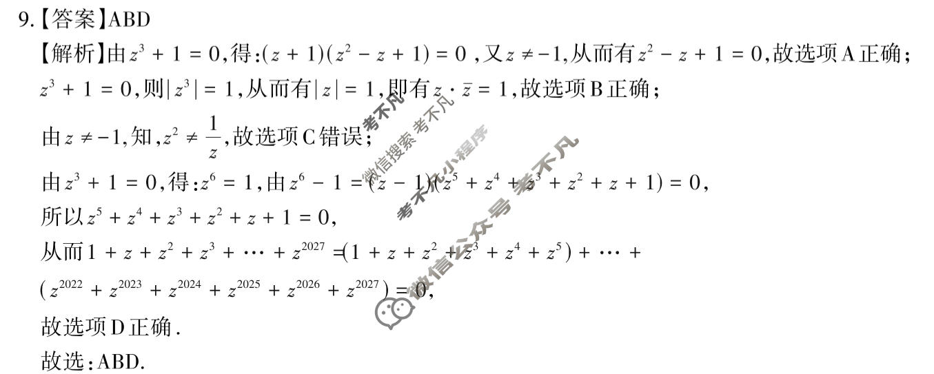 高三新疆2026年普通高考五月适应性检测数学答案