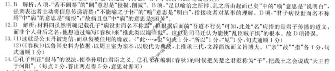[九师联盟]2026届高三学业评估(角标含G)语文G答案