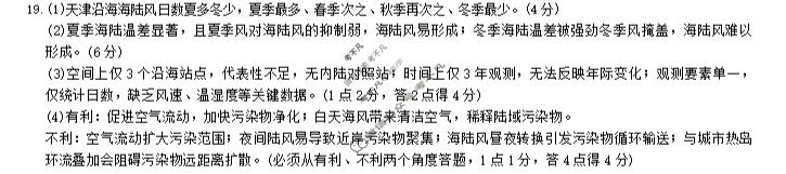 [炎德英才大联考]2026届高三模拟卷(一)(H9)地理答案