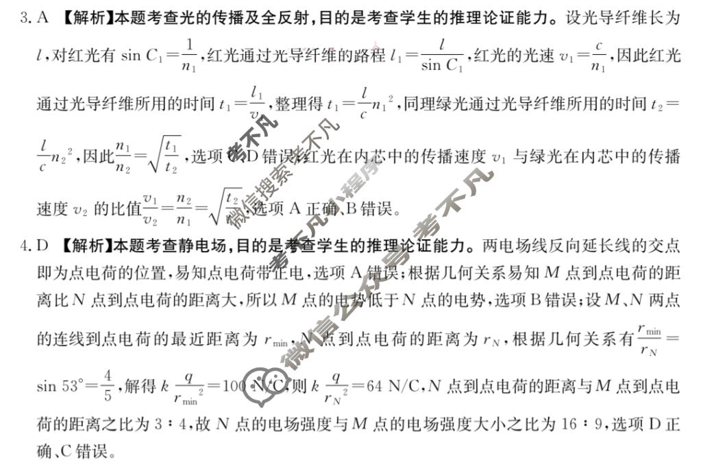 河南省金太阳2025-2026学年高三下学期5月联考(5.8)物理答案