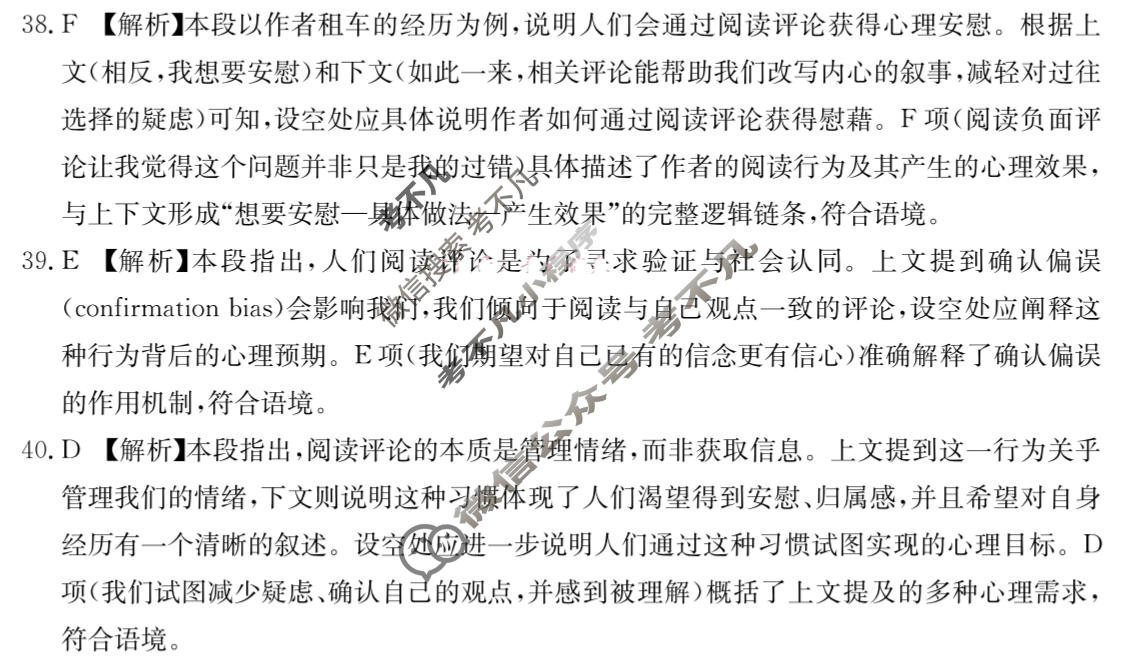 河南省金太阳2025-2026学年高三下学期5月联考(5.8)英语答案
