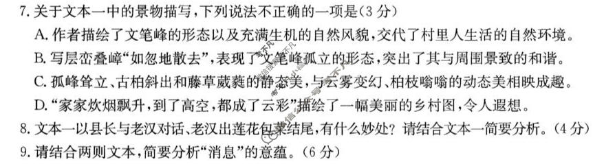 河南省金太阳2025-2026学年高三下学期5月联考(5.8)语文试题