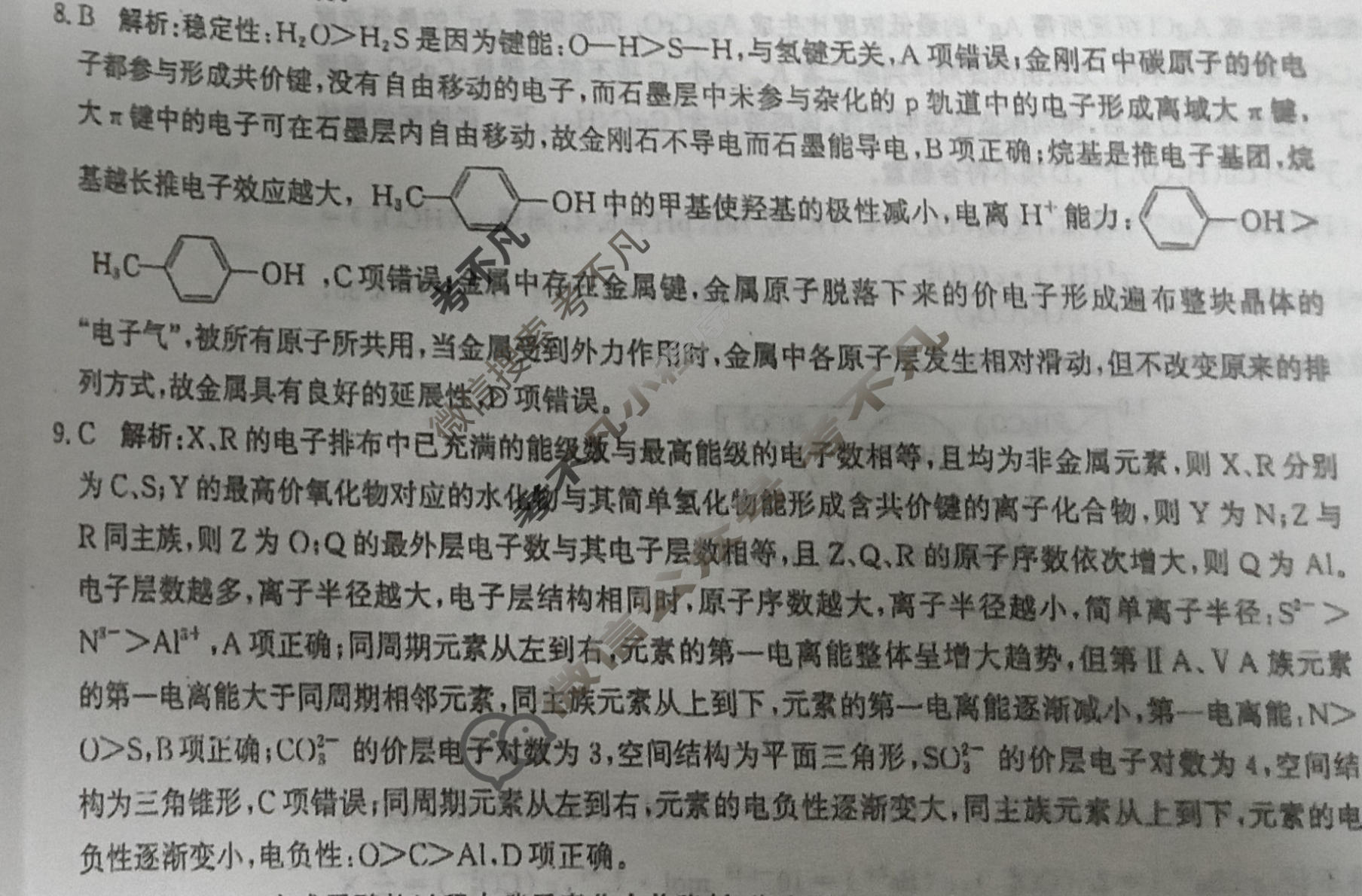 [神州智达]2026届高考备考信息巩固训练(三)3化学答案