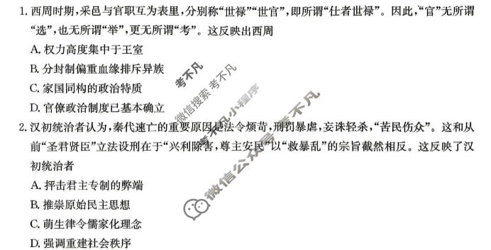 [炎德英才大联考]2026届高三5月联考(L5)历史试题