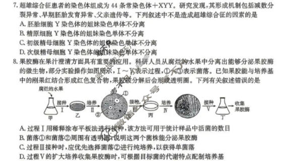 云南省金太阳2026届高三考试5月联考(YN)生物试题