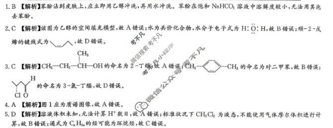 炎德英才大联考(附中版)湖南师大附中2025-2026学年度高二第二学期期中考试(T)化学答案