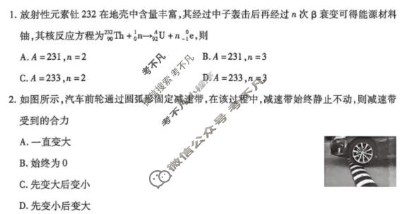 [天一大联考]安徽省2026届高三五月(一)1物理试题
