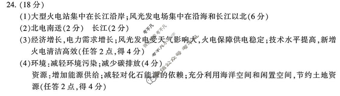 [苏北七市三模]2026届高三第二次调研考试(5月)地理答案