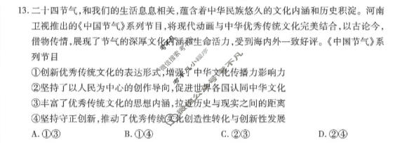 [天一大联考]新乡市2026届高三5月联考政治试题