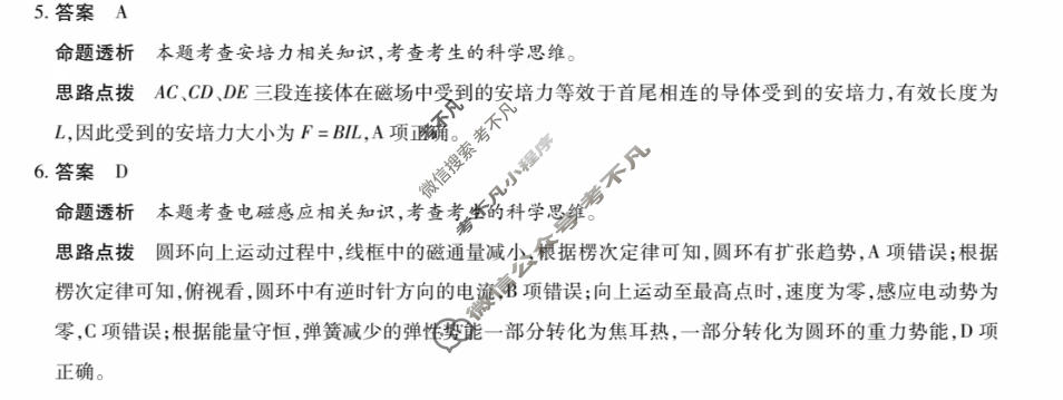[天一大联考]安徽省2026届高三五月(一)1物理答案