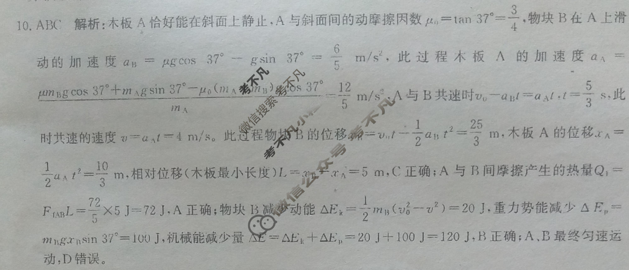 [神州智达]2026届高考备考信息巩固训练(一)1物理答案