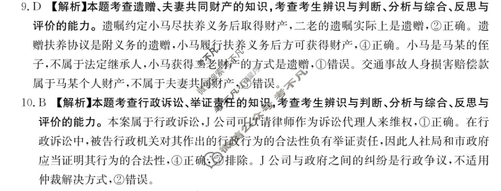 河南省金太阳2025-2026学年高三下学期5月联考(5.8)政治答案