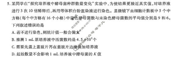 [天一大联考]安徽省2026届高三五月(一)1生物试题