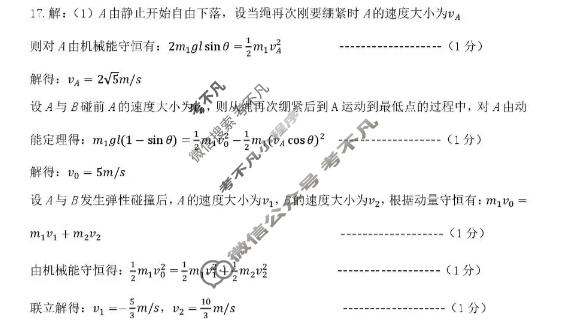 菏泽市2026年高三二模考试(5月)物理答案