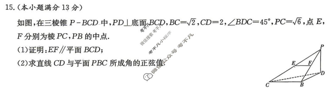 [炎德英才大联考]2026届高三5月联考(L5)数学试题