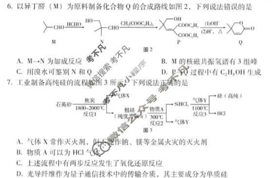 云南师大附中2026届高三高考适应性月考卷(5月)(黑黑黑黑白黑白白)化学试题