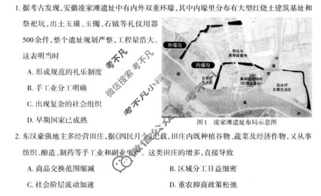 2026届芜湖市高中毕业班教学质量统测(5月)历史试题