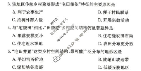 炎德英才 大联考2026届高三下学期模拟卷二(T9)地理试题