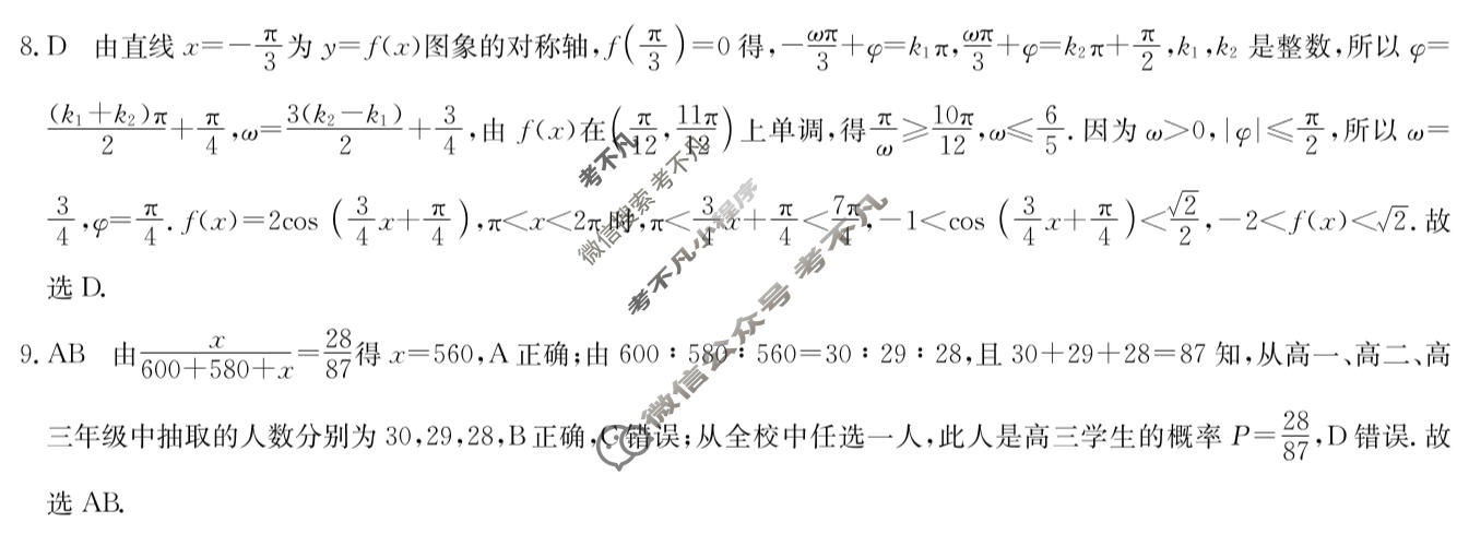 2026届高三年级联考(无标题)MN-X(三)3数学答案