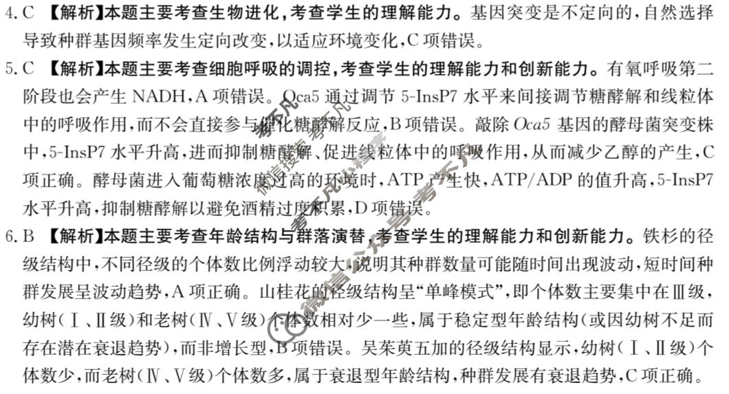 河南省金太阳2025-2026学年高三下学期5月联考(5.8)生物答案