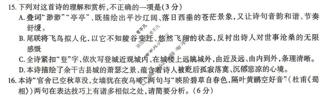 [上进联考]广东省2025-2026学年下学期5月高二年级学情检测语文试题