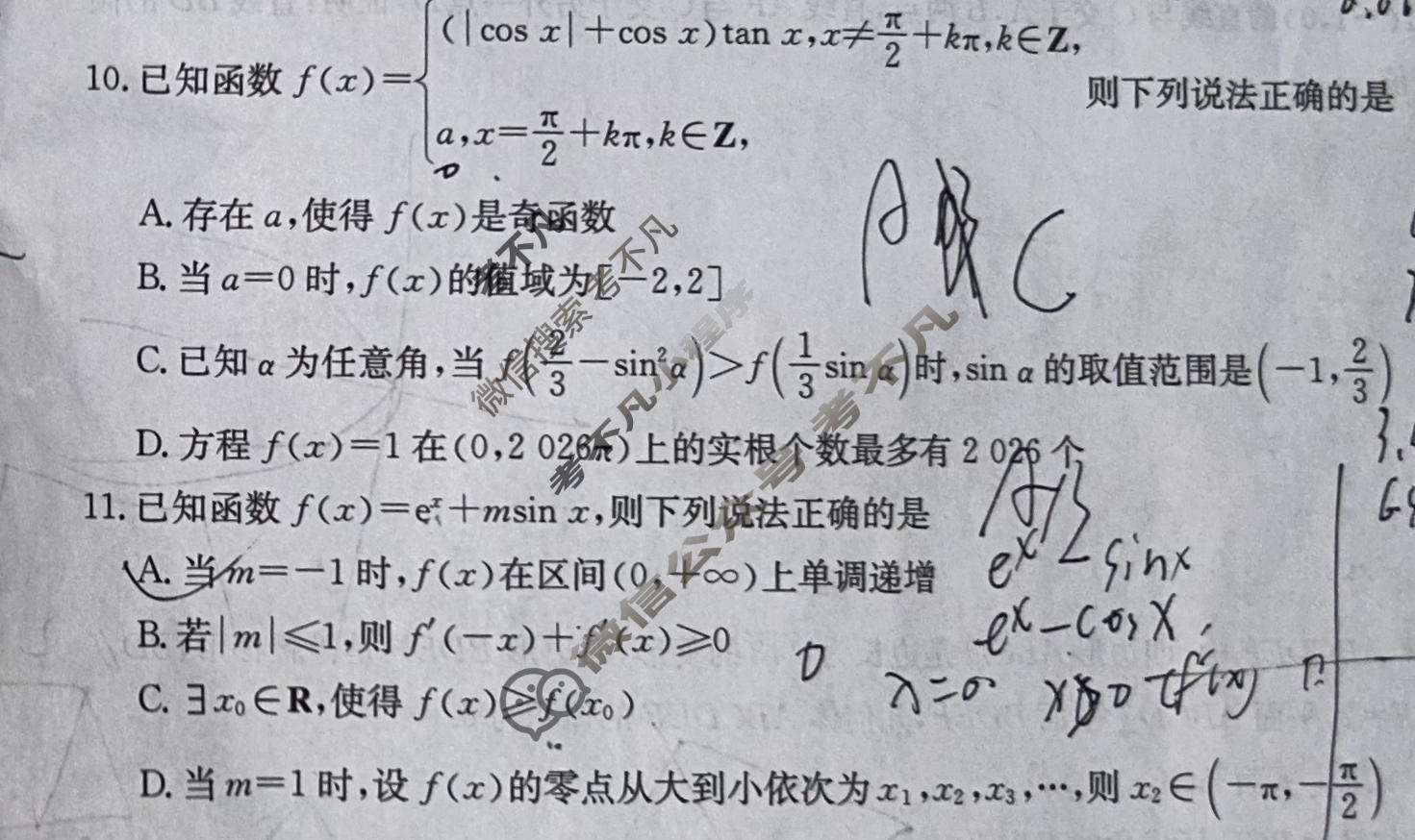 2026届高三年级联考(无标题)MN-X(四)4数学试题