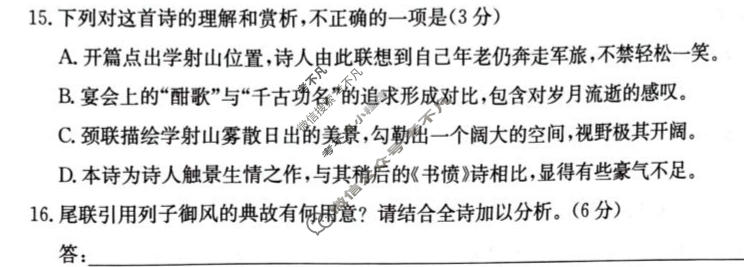[九师联盟]2026届高三学业评估(角标含G)语文G试题