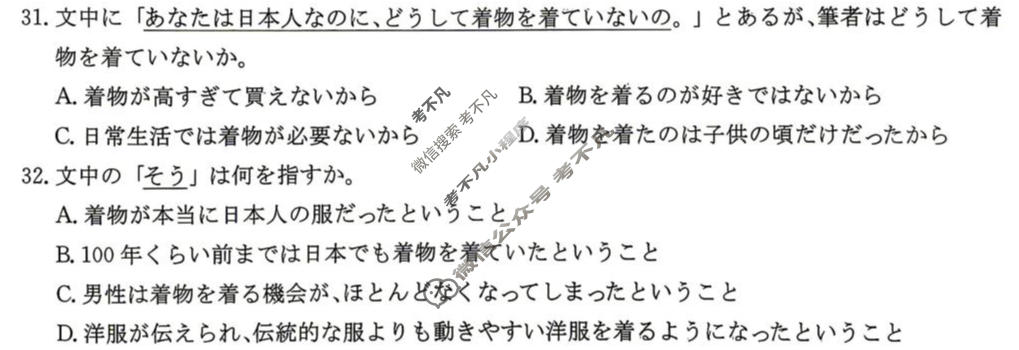 [炎德英才大联考]2026届高三5月联考(L5)日语试题