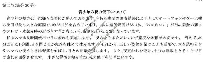[炎德英才大联考]2026届高三5月联考(L5)日语答案