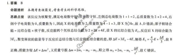 [天一大联考]湖南省2025-2026学年高三5月联考(HUN202605)物理答案