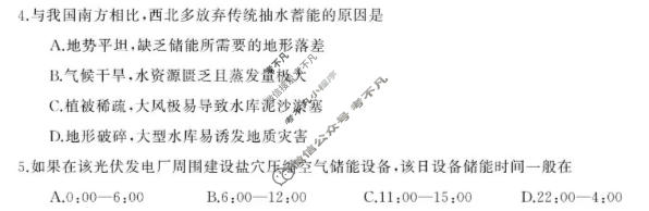 湖南省2026届高三全真模拟适应性考试(5月)地理试题